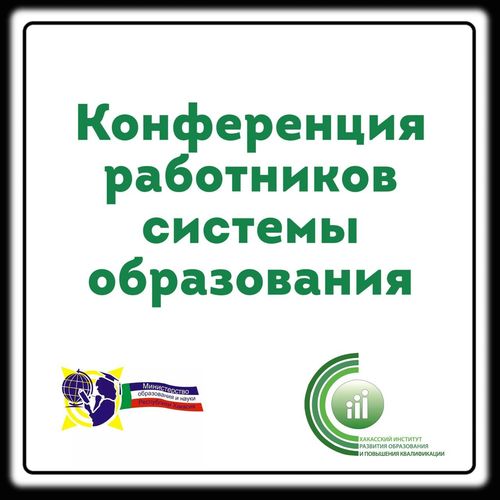 Изображение пресс-службы Минобрнауки Хакасии